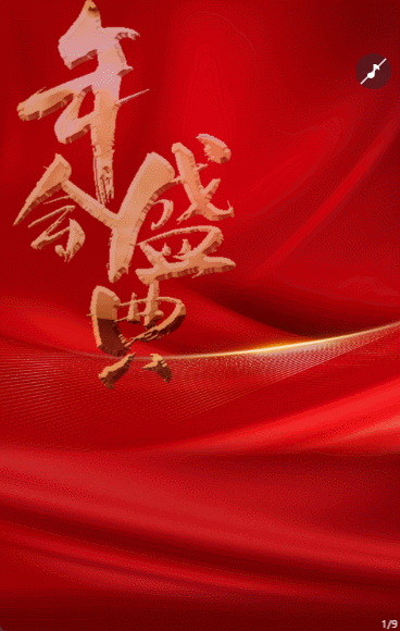 大紅鎏金商務(wù)活動年終盛典年會答謝會邀請函
