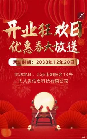 紅金中式店鋪開業(yè)優(yōu)惠券大放送宣傳促銷活動模板