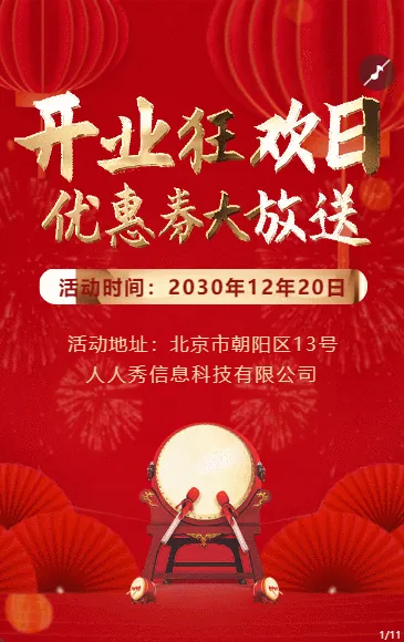 红金中式店铺开业优惠券大放送宣传促销活动模板