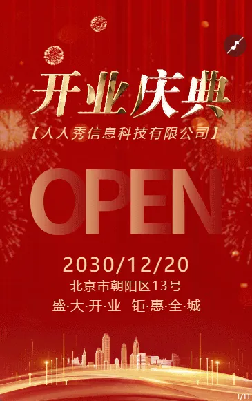 红色企业店铺公司开业庆典活动邀请函