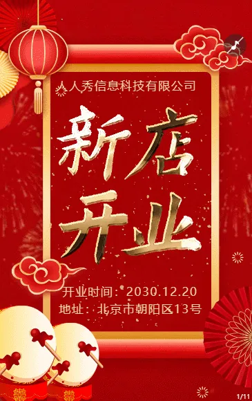 中式红色企业开业邀请函开业盛典邀请