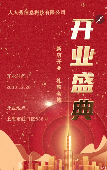 红金开门红喜庆门店店铺开业盛典