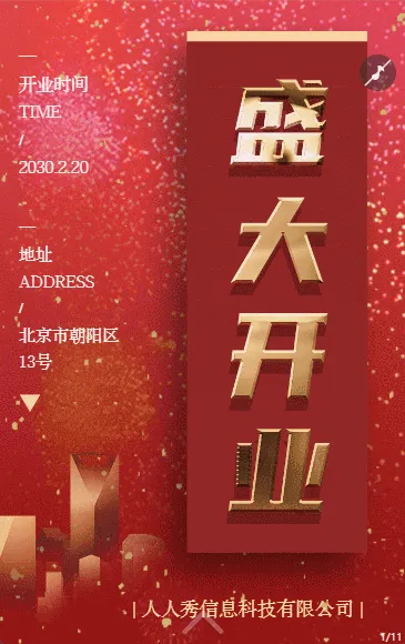 大气红色门店店铺开业大吉盛大开业