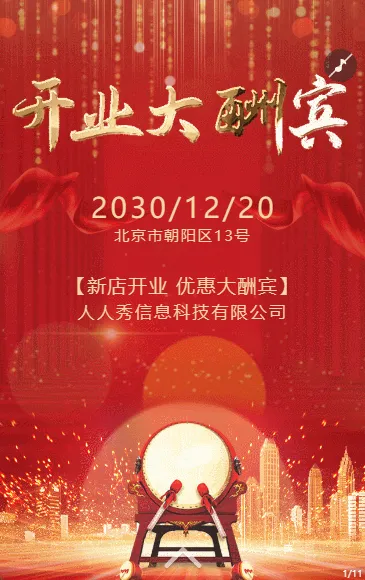 红色店铺开业大酬宾活动宣传模板