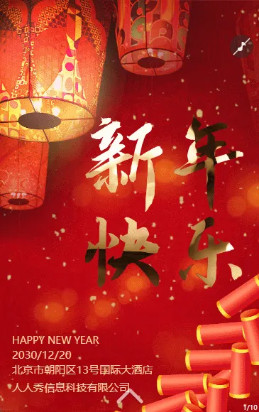 红色大气企业新春联欢晚会邀请函