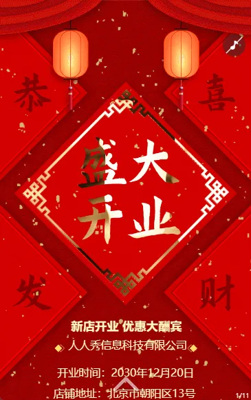 红色喜庆新店礼惠全城盛大开业