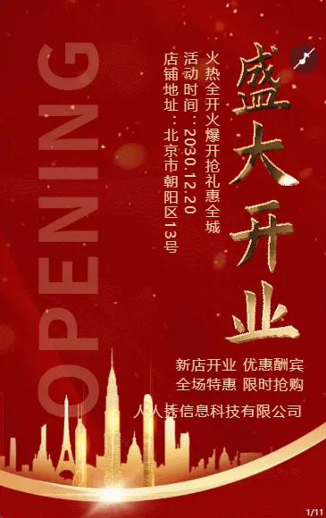 红金企业店铺盛大开业活动宣传促销活动模板