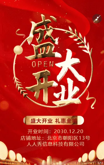 大气红金店铺盛大开业活动促销宣传模板