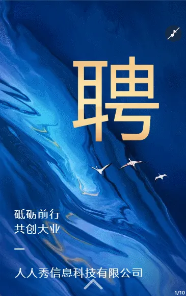 简约蓝色企业招聘