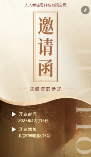 金色大气新店开业邀请函宣传
