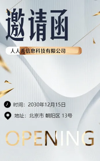 浅色浅蓝商务企业开业邀请函开业盛典邀请