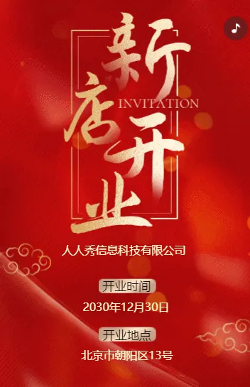 红色店铺开业有礼活动促销宣传模板