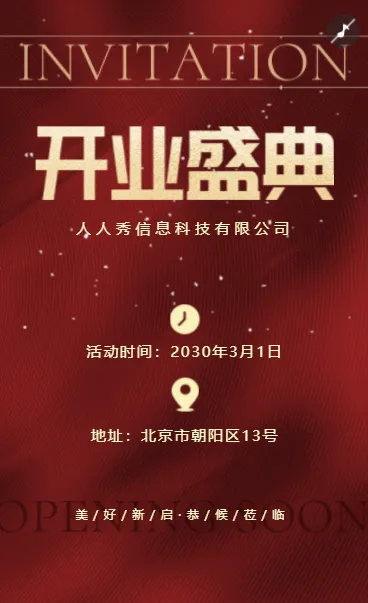 红色金色门店开业邀请函企业开业