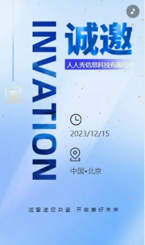 蓝色清新新店开业邀请函宣传