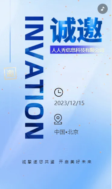蓝色清新新店开业邀请函宣传