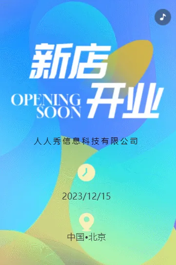 蓝色清新新店开业邀请函宣传