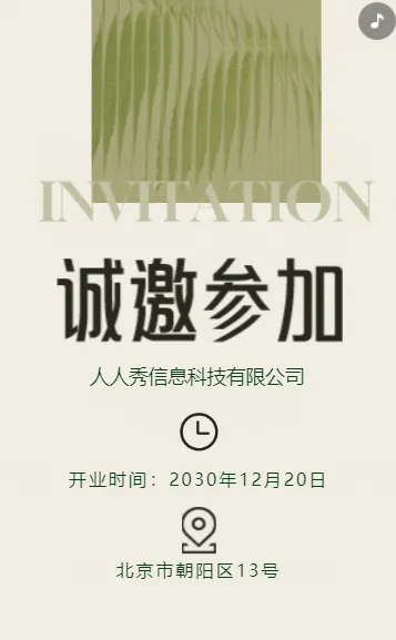 绿色清新新店大吉大利盛大开业