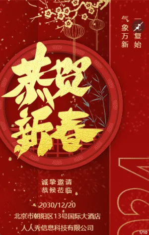 大气红色跨年盛典新年晚会邀请函
