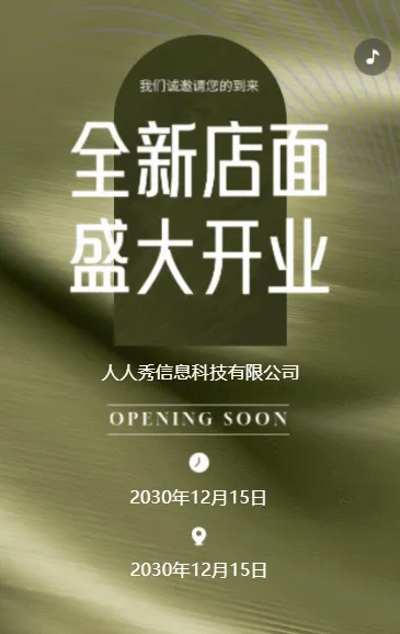 绿色清新开业盛典邀请函新店开业