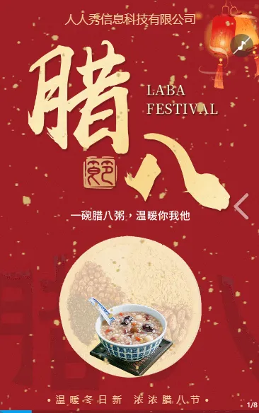 红色喜庆喜迎腊八节日祝福