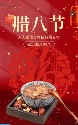 紅金喜慶迎臘八節(jié)活動(dòng)宣傳