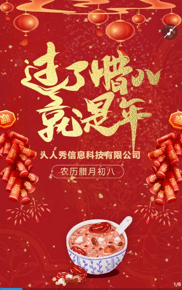 中式纯色纹理传统腊八节宣传祝福模板