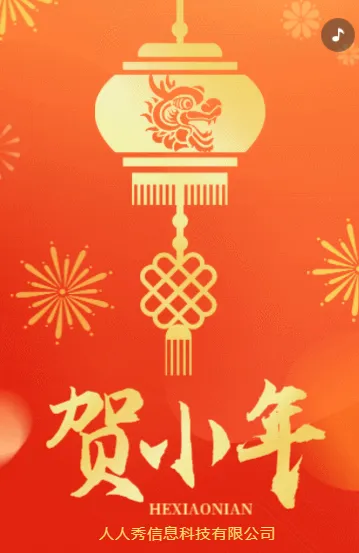 新春红色小年快乐小年纳福