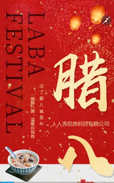 红金传统中式腊八节节日宣传祝福