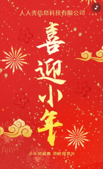 红色新年小年节日祝福小年宣传