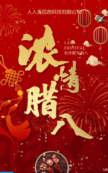 红金传统中式腊八节节日宣传祝福