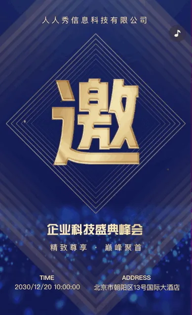 会议邀请函商务会议邀请