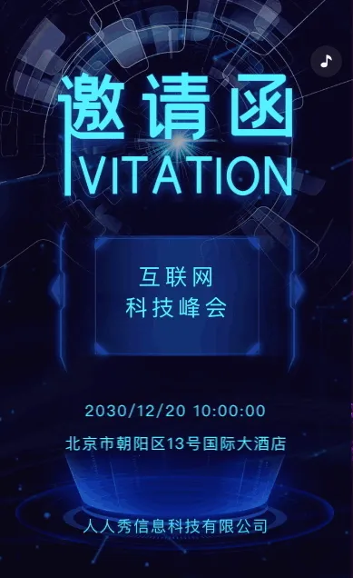 互联网商务会议会议邀请函