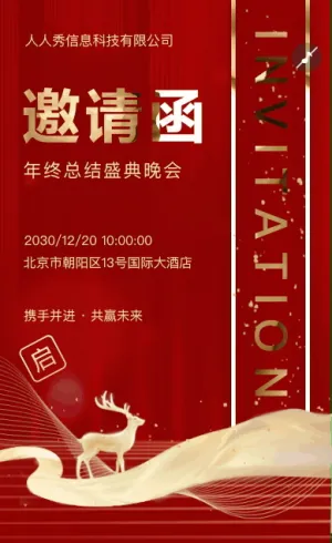 红色鎏金动态快闪指纹解锁企业年度盛典答谢会邀请函