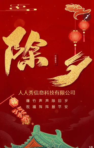 红色除夕快乐除夕祝福