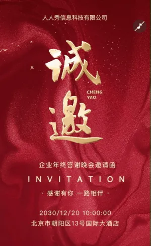 红色鎏金会议邀请函商务会议邀请