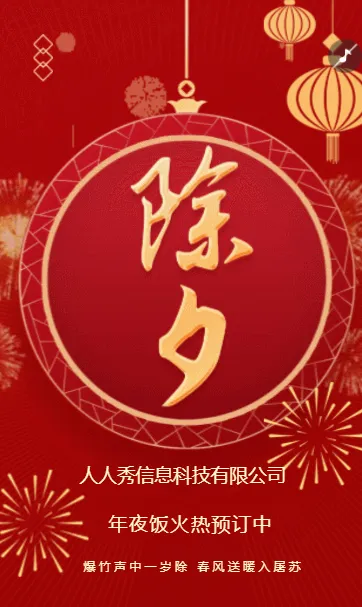 红色龙年一镜到底新年除夕夜年夜饭预定