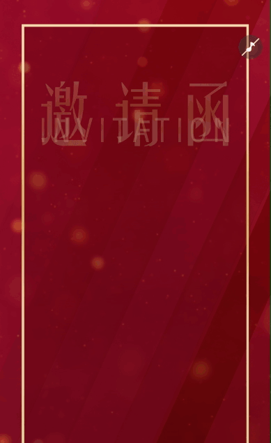 動態(tài)粒子紅色商務高端會議邀請函