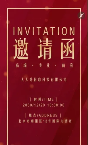 动态粒子红色商务高端会议邀请函