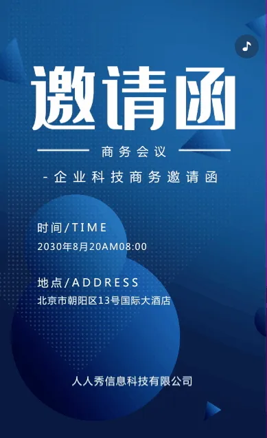 科技感高端商务企业会议邀请函