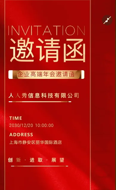 红金鎏金高端商务会议年会邀请函