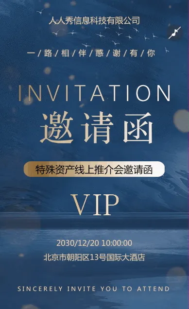 会议邀请函商务会议邀请