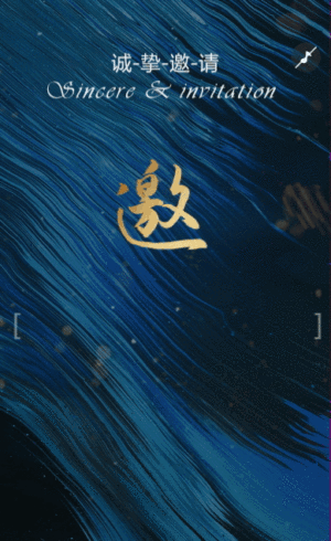 蓝色高端大气商务科技展会会议邀请函