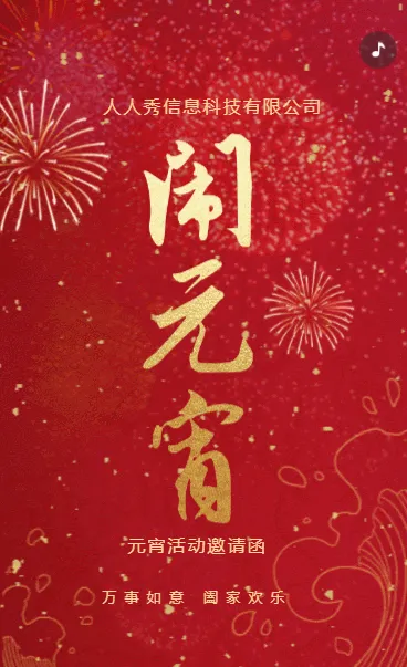 新年红金喜庆元宵佳节活动宣传