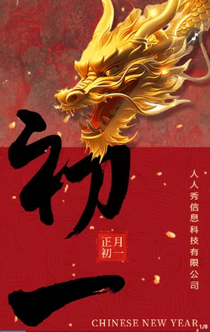 快閃新春拜大年新春快樂