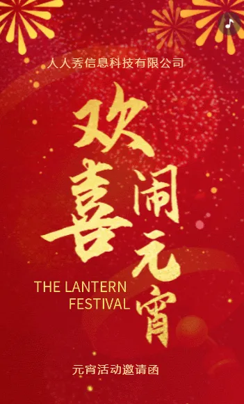 新年红色金色元宵节活动节日祝福