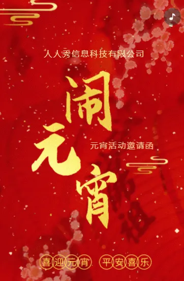 红色喜庆元宵佳节活动宣传新年龙年