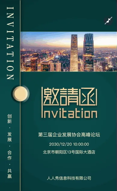 典雅高端简约轻奢绿色商务会议展会邀请函