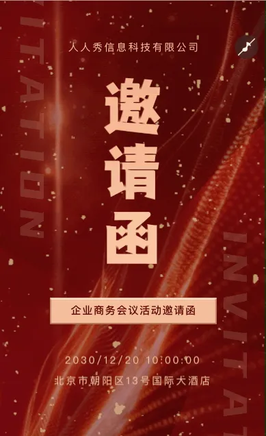 大气红色企业商务会议活动邀请函