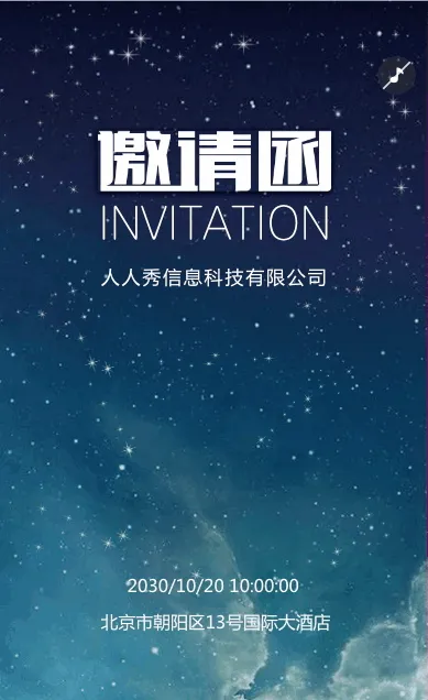 简约企业会议邀请函