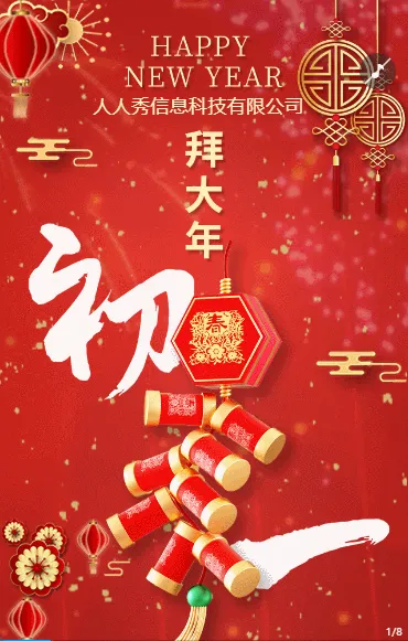 红金色拜年祝福新春祝福企业祝福